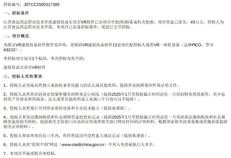 映維日報：太泊湖白子山123萬招標VR館項目，谷歌XR專利提出反射波導面的圖像旋轉控制  第8張