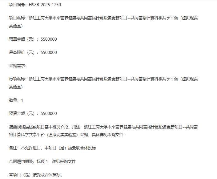 浙江工商大學(xué)550萬(wàn)元招標(biāo)虛擬現(xiàn)實(shí)實(shí)驗(yàn)室項(xiàng)目