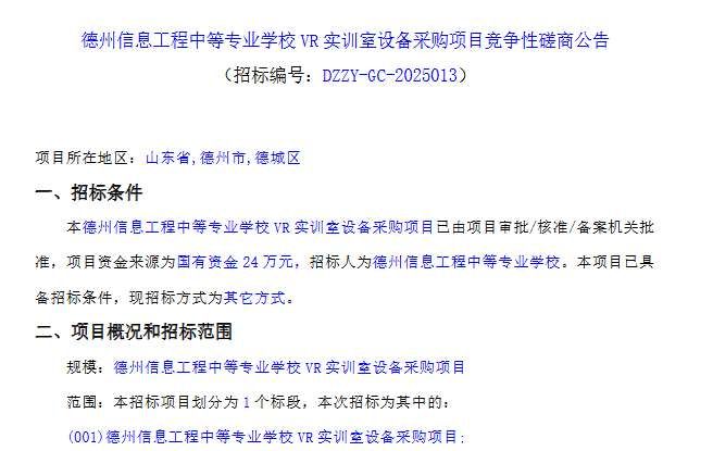 映維日報：Quest 3S歷史低價200美元，深圳文旅公司697萬元招標(biāo)龍川VR影片制作  第9張