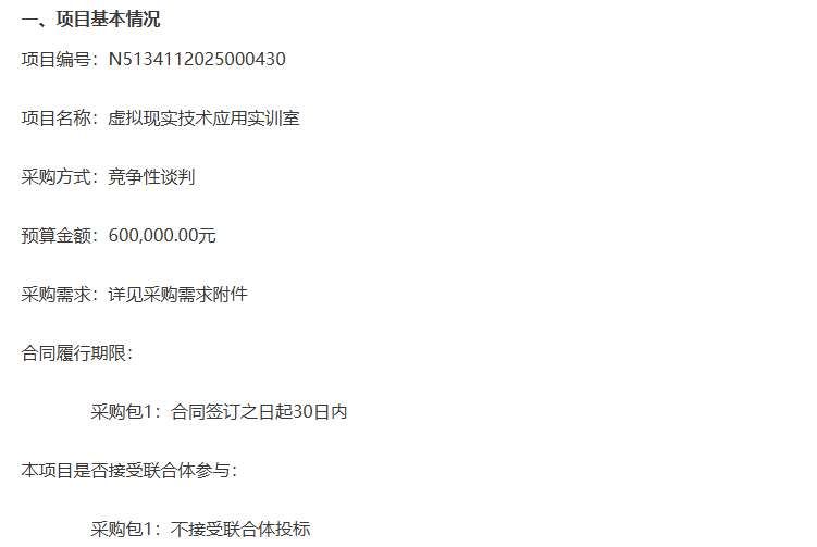 西昌民族幼兒師范高等專科學校60萬元建設虛擬現實實訓室