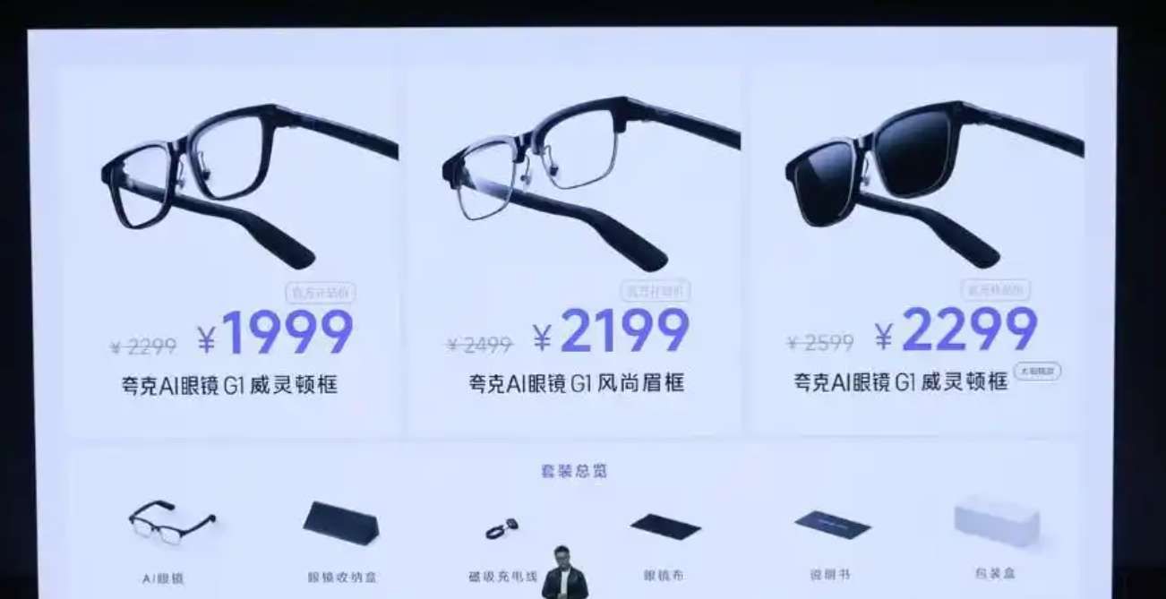 售價1899元,阿里正式推出搭載千問大模型的夸克AI眼鏡S1 第2張 售價1899元,阿里正式推出搭載千問大模型的夸克AI眼鏡S1 第2張
