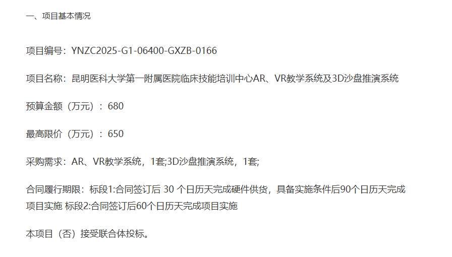 昆明醫(yī)科大學(xué)第一附屬醫(yī)院680萬(wàn)元采購(gòu)XR臨床技能培訓(xùn)中心教學(xué)系統(tǒng)
